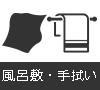 風呂敷・手拭い関連